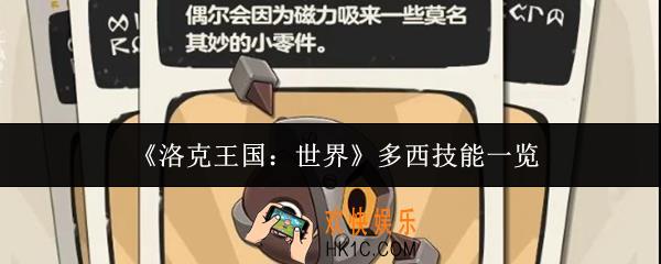 洛克王国世界多西技能有哪些