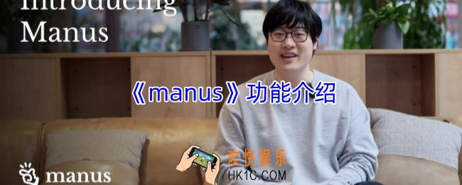 manus是什么软件