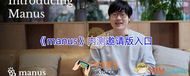 manus内测入口