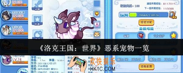 洛克王国世界恶系宠物有哪些
