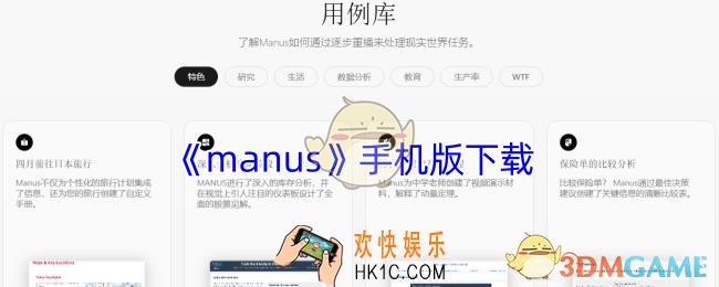 manus手机版下载