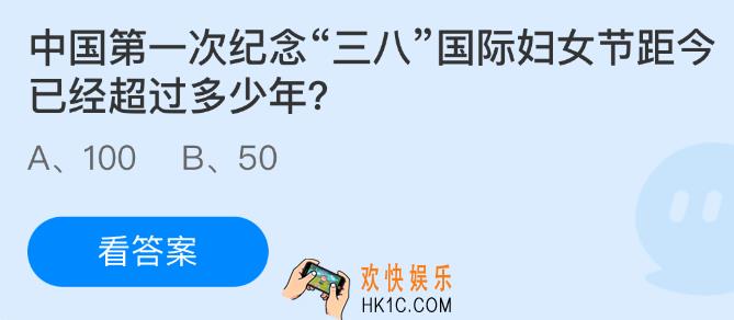 中国第一次纪念三八国际妇女节距今已经超过多少年
