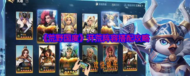 荒野国度开荒阵容怎么搭配