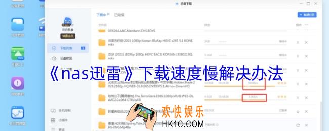 nas迅雷下载速度慢怎么回事