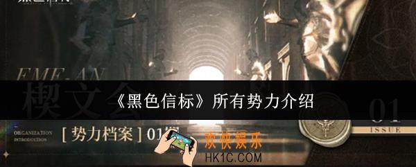 黑色信标所有势力有什么