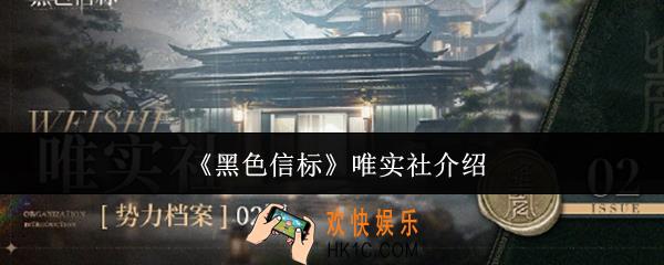黑色信标唯实社怎么样