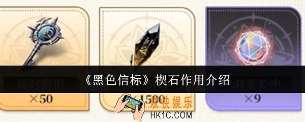 黑色信标楔石有什么用