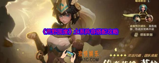 荒野国度土系阵容怎么搭配