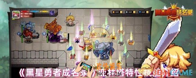 黑星勇者成名录亚林塔特性技能是什么