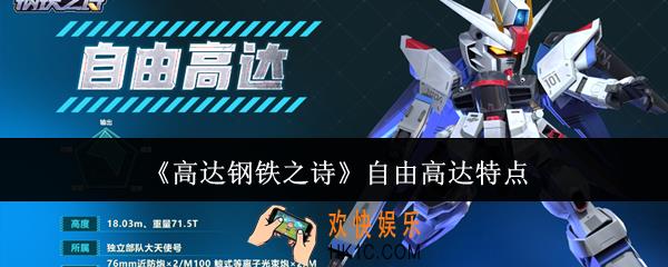 高达钢铁之诗自由高达怎么样