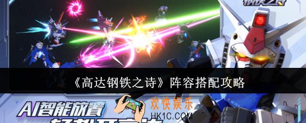 高达钢铁之诗阵容怎么搭配