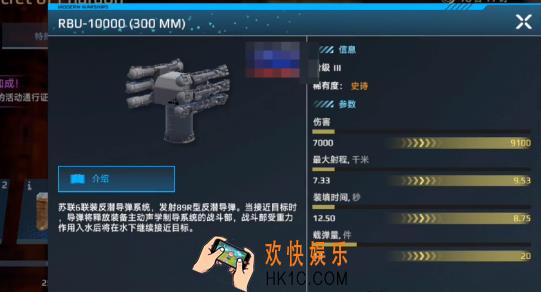 现代战舰rbu10000怎么样 现代战舰手游rbu10000介绍