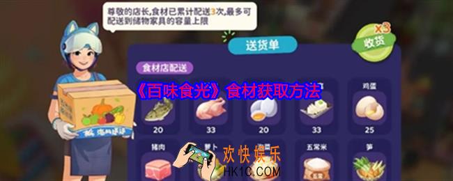 百味食光食材怎么获得