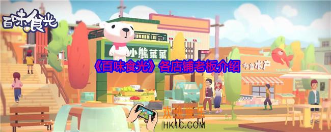 百味食光小镇各店铺老板是谁