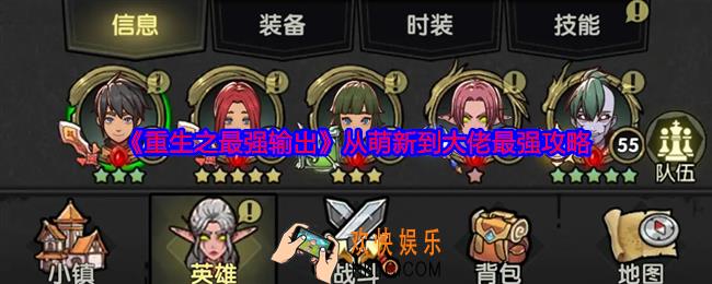 重生之最强输出新手攻略