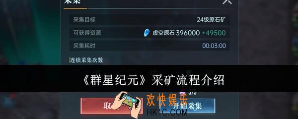 群星纪元采矿怎么采