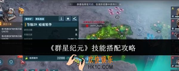 群星纪元技能怎么搭配