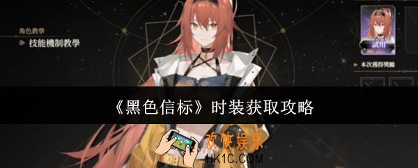 黑色信标时装怎么获取