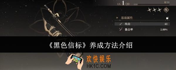 黑色信标怎么养成