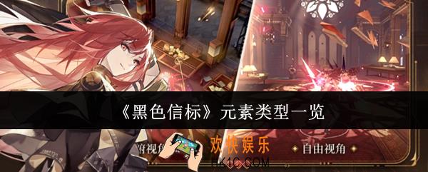黑色信标元素类型有哪些