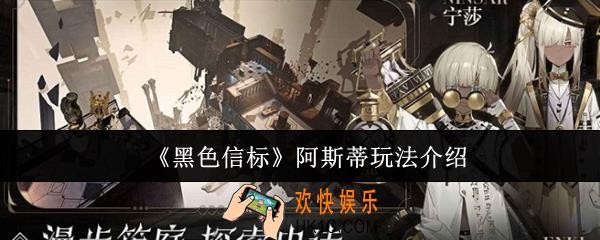 黑色信标阿斯蒂怎么玩