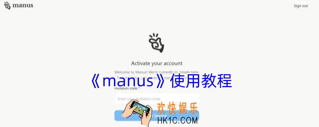 manus怎么用