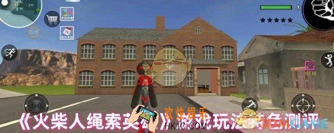 火柴人绳索英雄好玩吗
