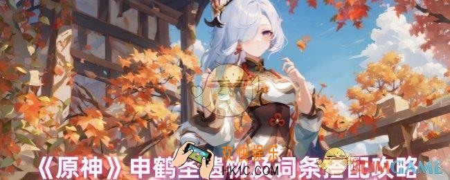 原神申鹤圣遗物用哪个