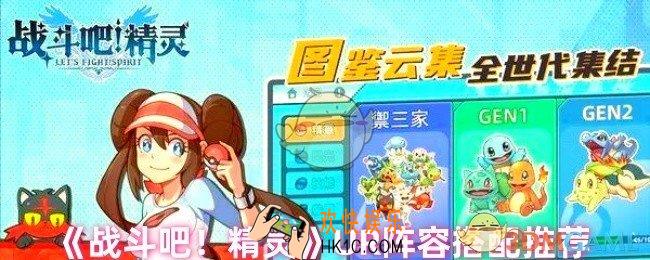 战斗吧精灵UR阵容怎么搭配