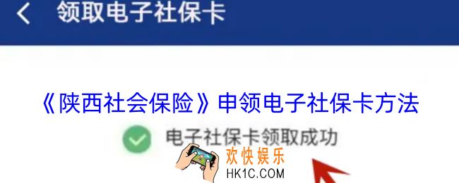 陕西社会保险怎么申领社保卡