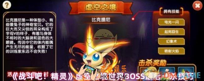 战斗吧精灵怎么抢世界BOSS最后一杀