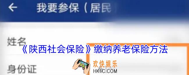 陕西社会保险app怎么缴费