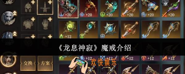 龙息神寂魔戒是什么