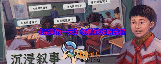 完美的一天杨帆线怎么过