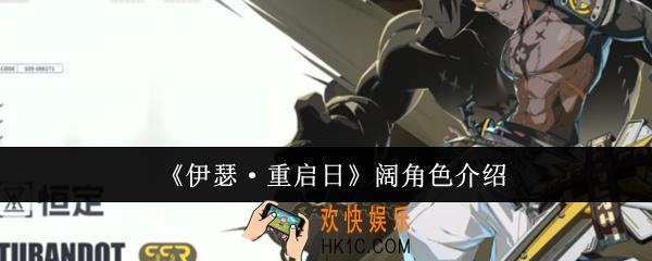 伊瑟重启日阔怎么样