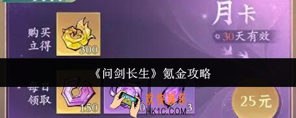 问剑长生怎么氪金