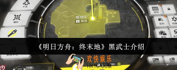 明日方舟终末地黑武士是谁