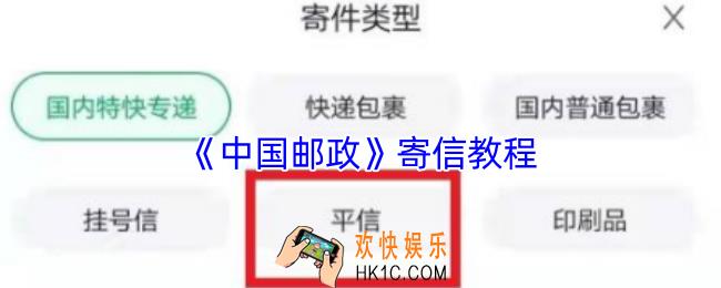 中国邮政怎么寄信