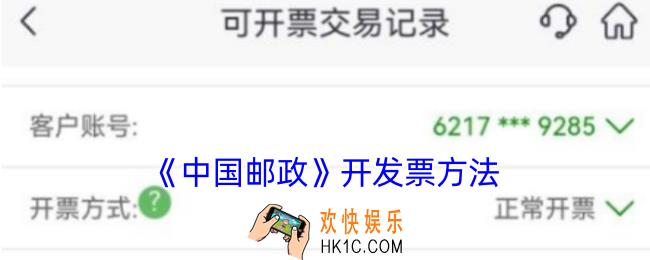 中国邮政怎么开发票