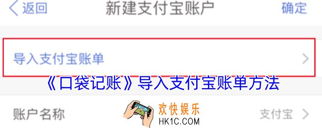 口袋记账怎么导入支付宝账单
