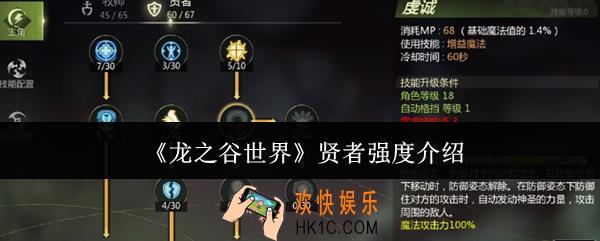 龙之谷世界贤者强度怎么样