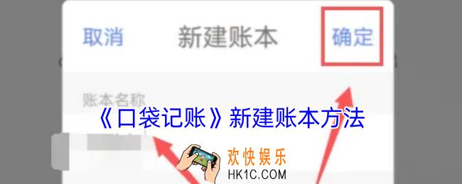 口袋记账怎么创建账本