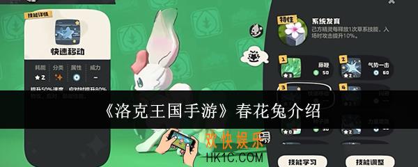洛克王国手游春花兔怎么样