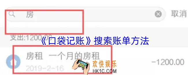 口袋记账怎么搜索账单