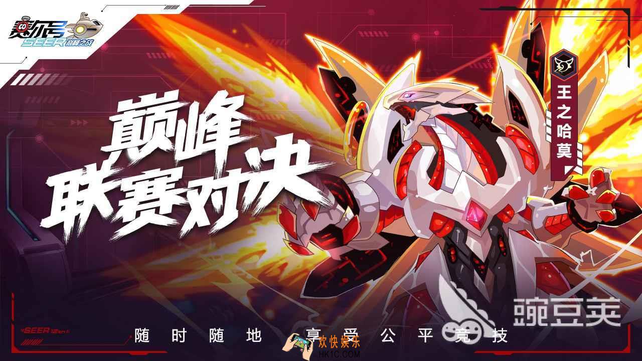 赛尔号巅峰之战什么时候上架 赛尔号巅峰之战上线时间一览