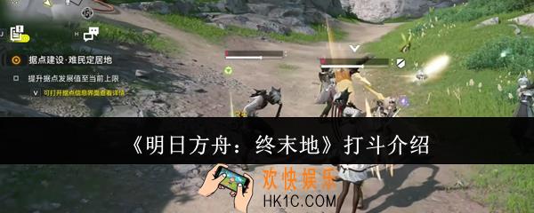 明日方舟终末地怎么打斗