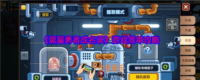 黑星勇者成名录游戏简单攻略