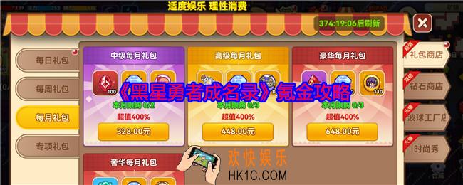 黑星勇者成名录氪金攻略