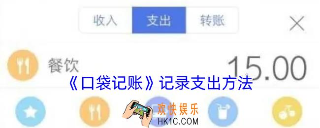 口袋记账怎么记账