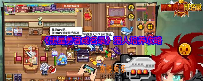 黑星勇者成名录猎人培养攻略